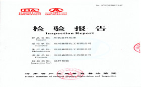 森塔環(huán)氧富鋅底漆性能檢測(cè)報(bào)告